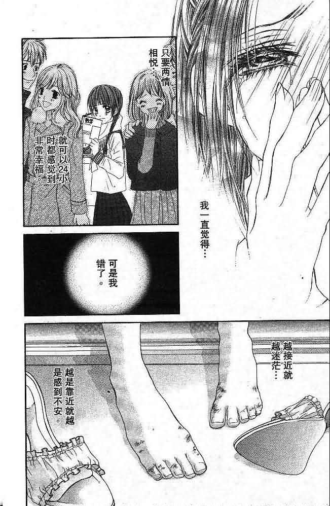 今天开始恋爱吧 第4卷 第26页