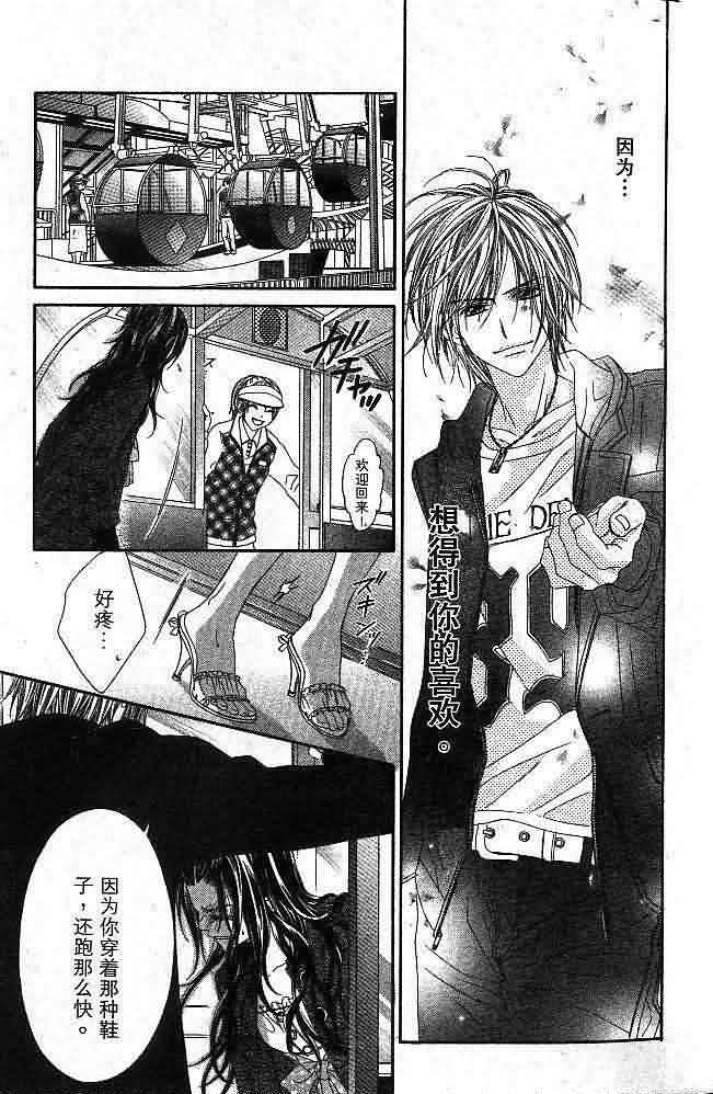 今天开始恋爱吧 第4卷 第27页