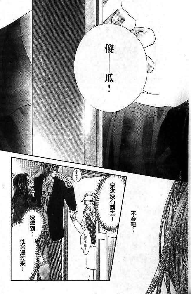 今天开始恋爱吧 第4卷 第29页