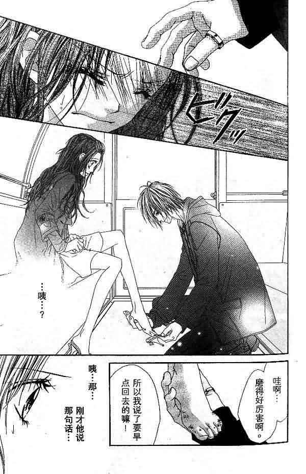 今天开始恋爱吧 第4卷 第31页