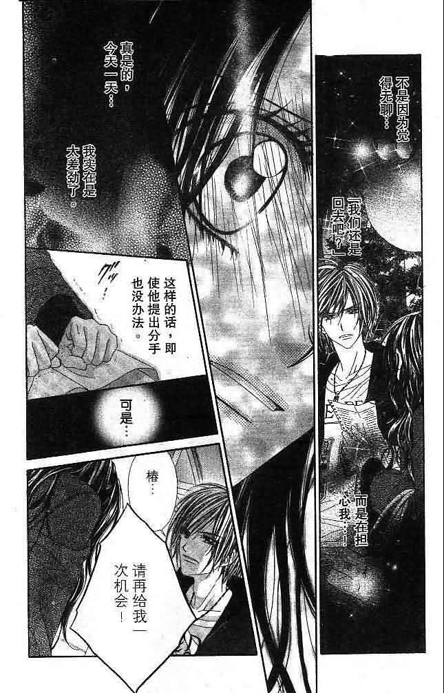 今天开始恋爱吧 第4卷 第32页