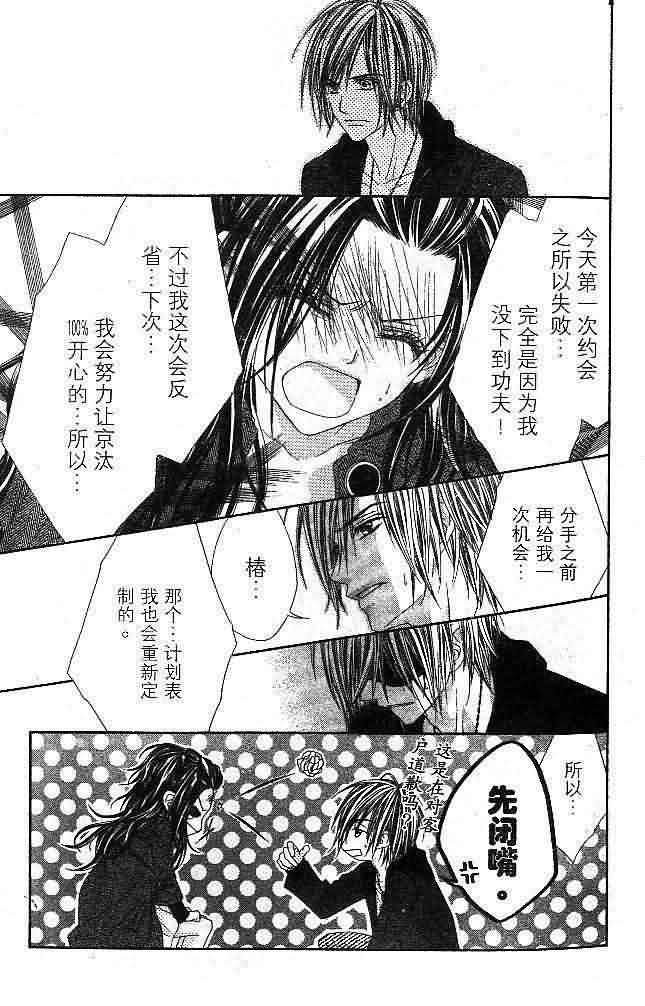 今天开始恋爱吧 第4卷 第33页