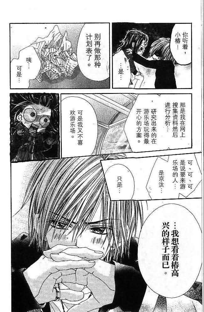 今天开始恋爱吧 第4卷 第34页