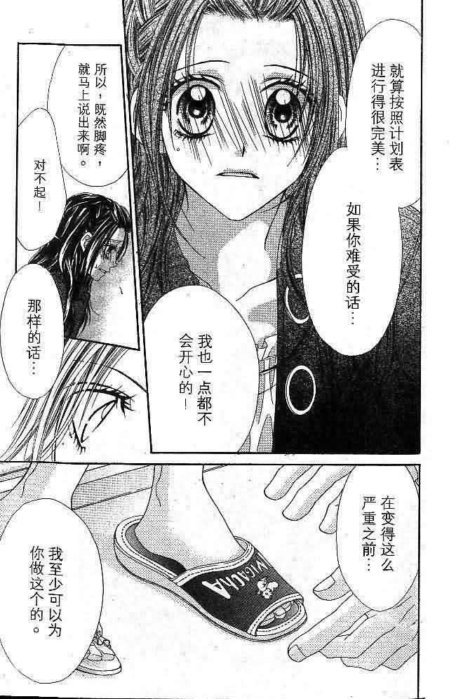 今天开始恋爱吧 第4卷 第35页