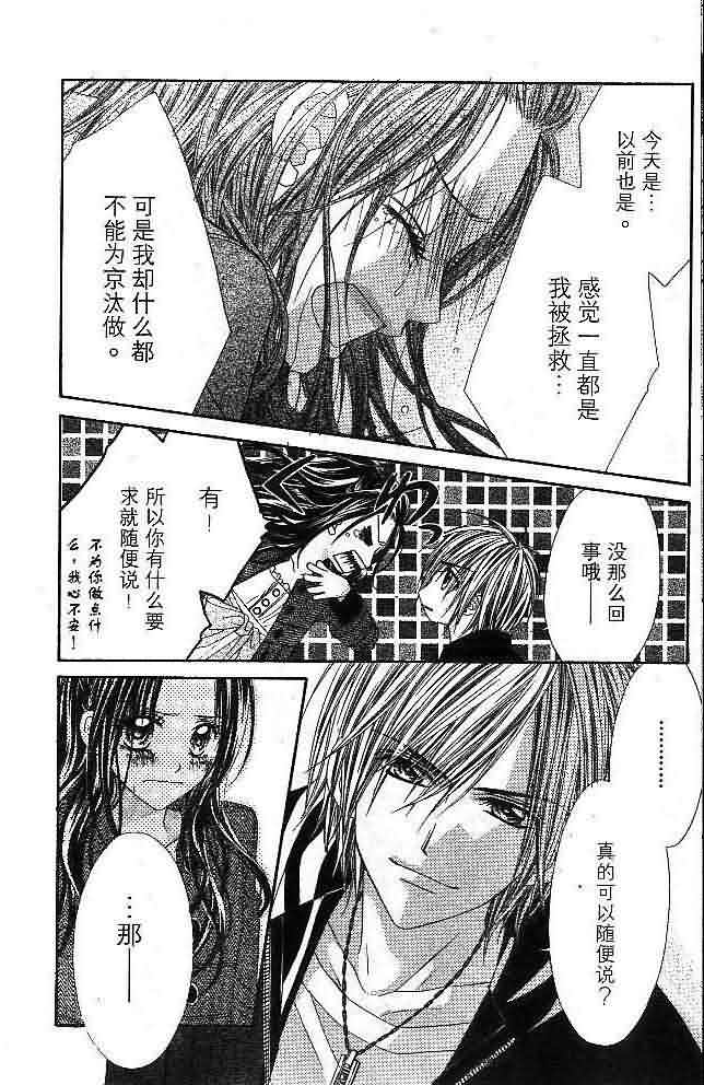 今天开始恋爱吧 第4卷 第38页