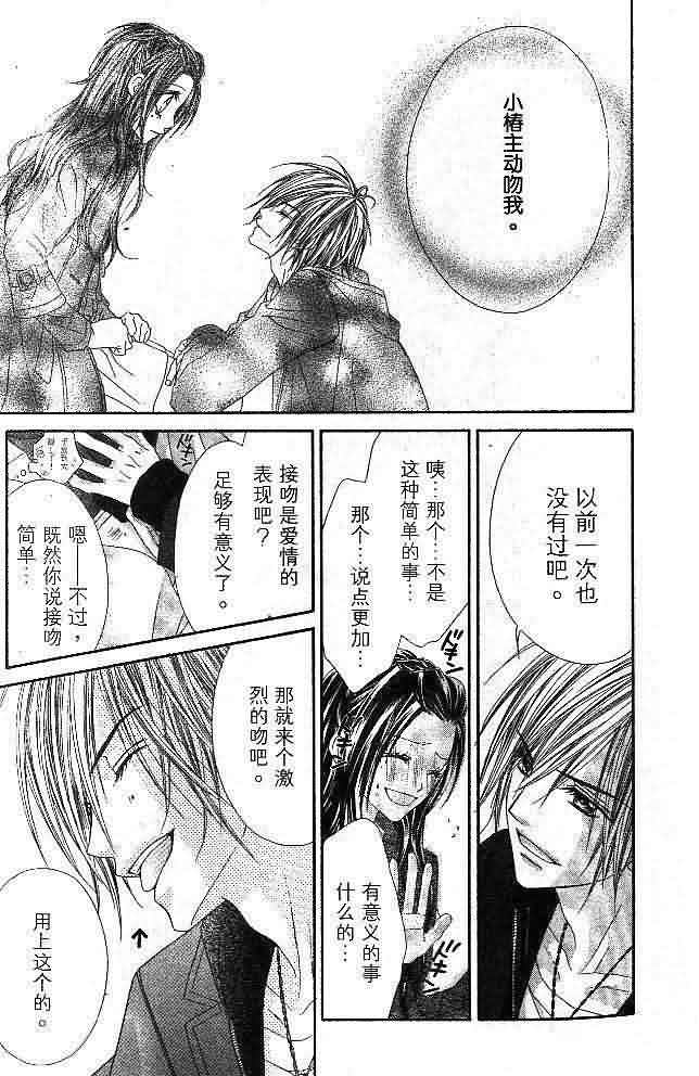 今天开始恋爱吧 第4卷 第39页