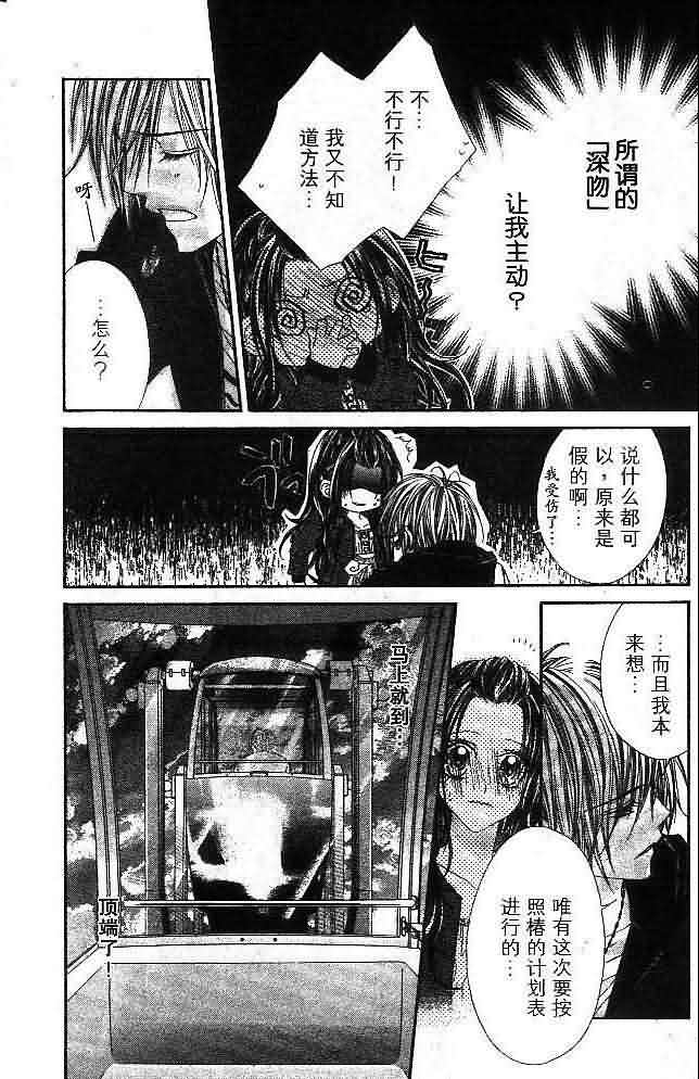 今天开始恋爱吧 第4卷 第40页