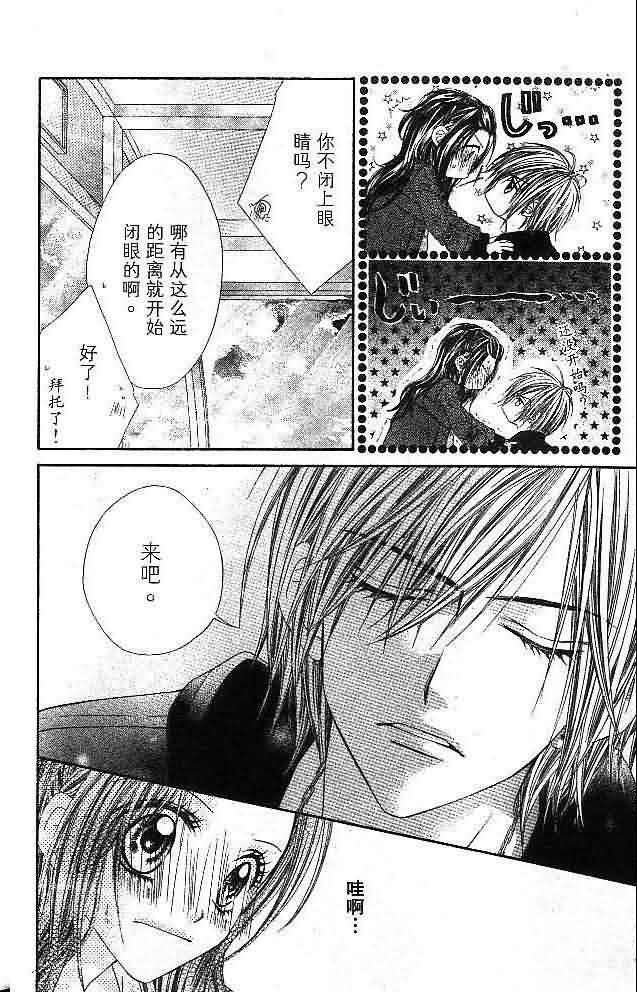 今天开始恋爱吧 第4卷 第42页