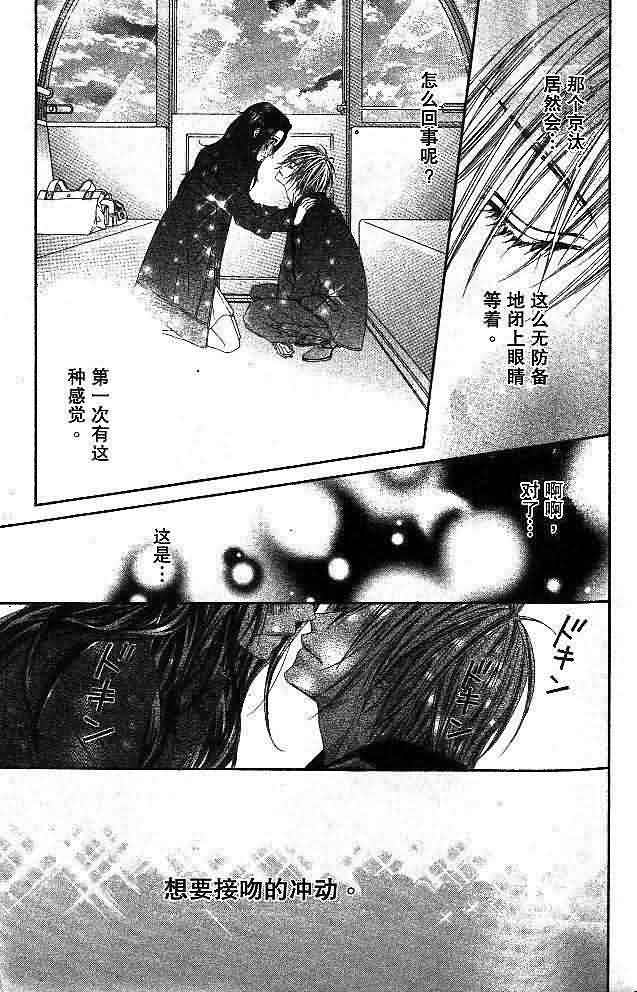 今天开始恋爱吧 第4卷 第43页