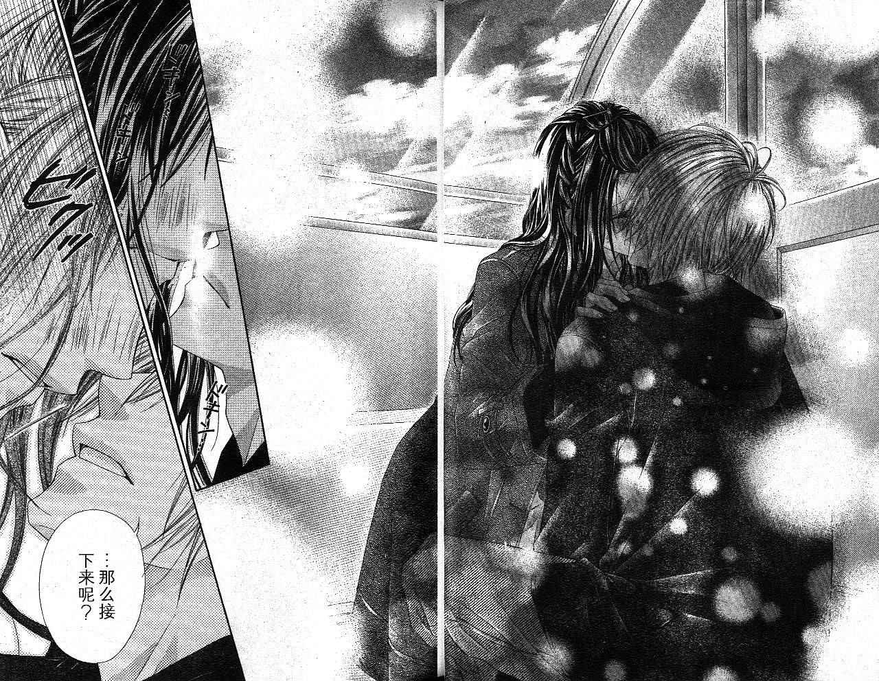 今天开始恋爱吧 第4卷 第44页