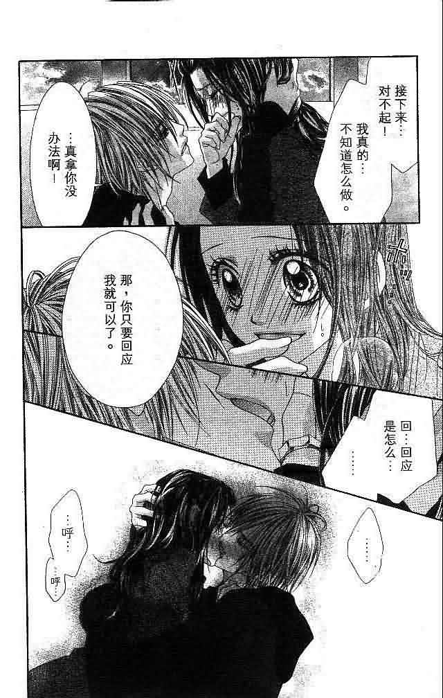 今天开始恋爱吧 第4卷 第45页