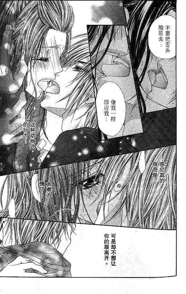 今天开始恋爱吧 第4卷 第46页