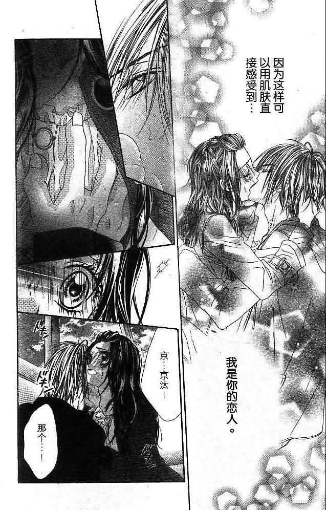 今天开始恋爱吧 第4卷 第47页