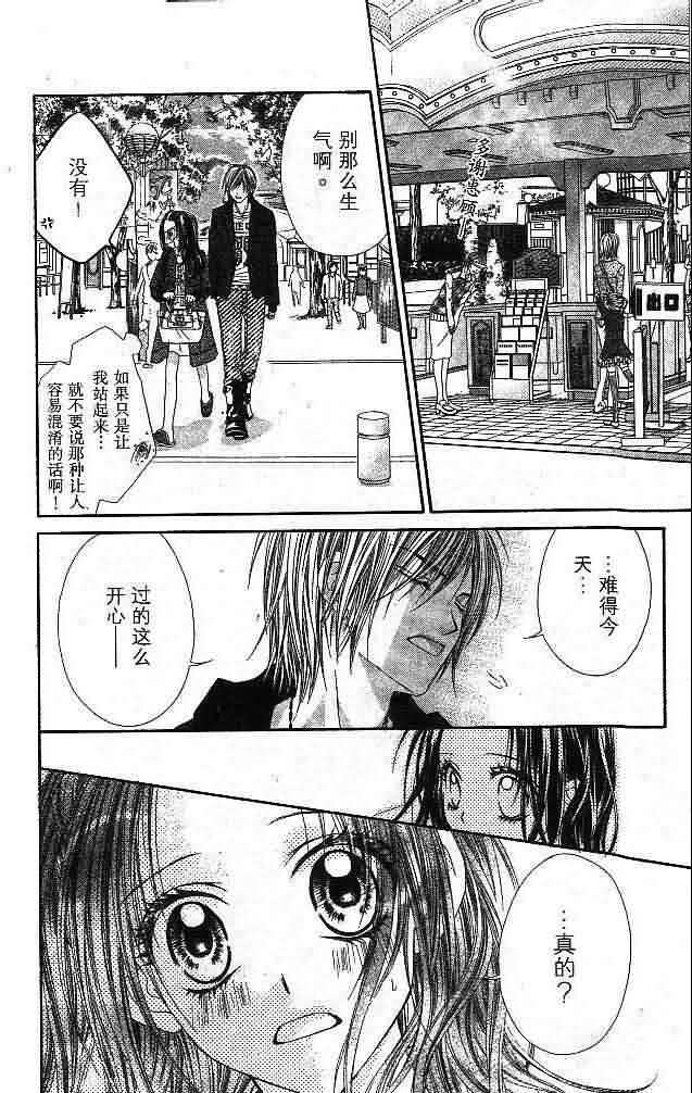 今天开始恋爱吧 第4卷 第49页