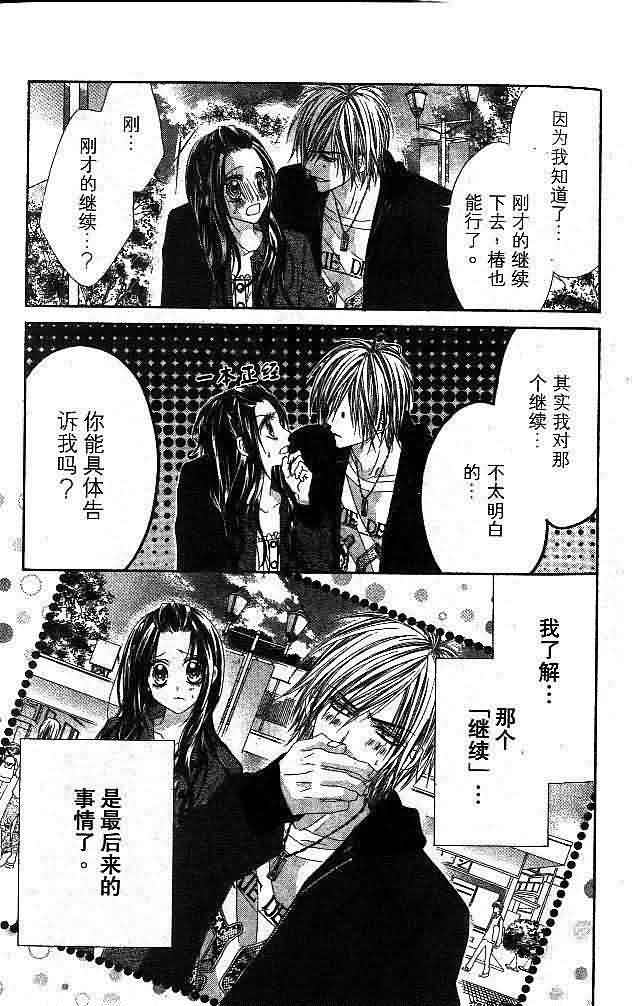 今天开始恋爱吧 第4卷 第50页