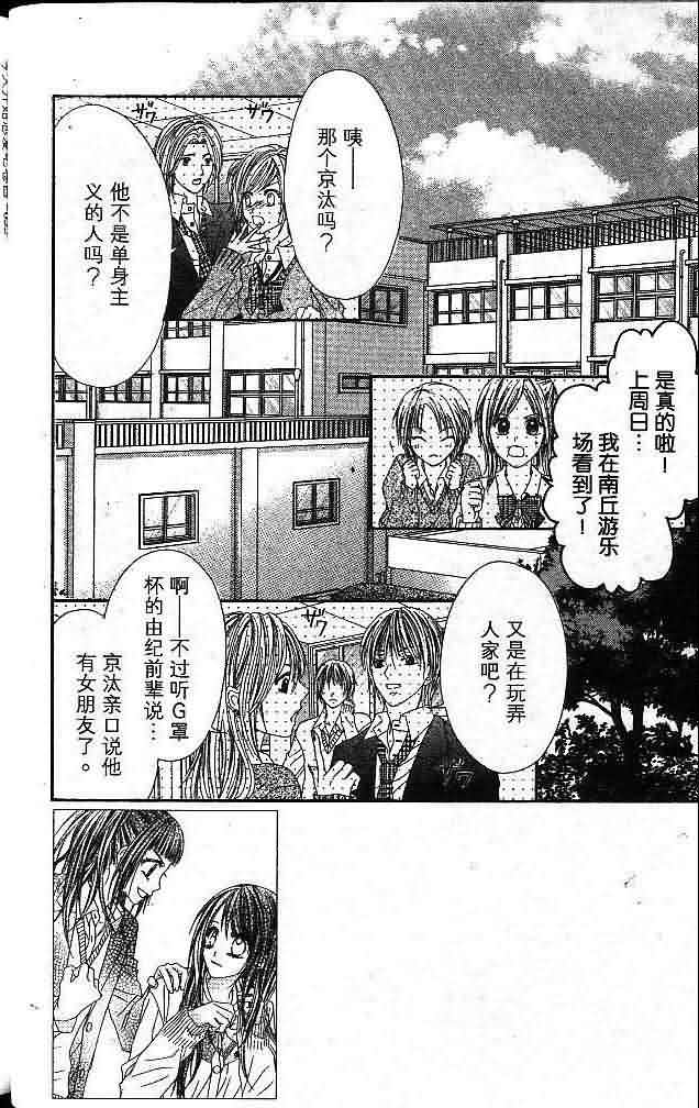 今天开始恋爱吧 第4卷 第53页