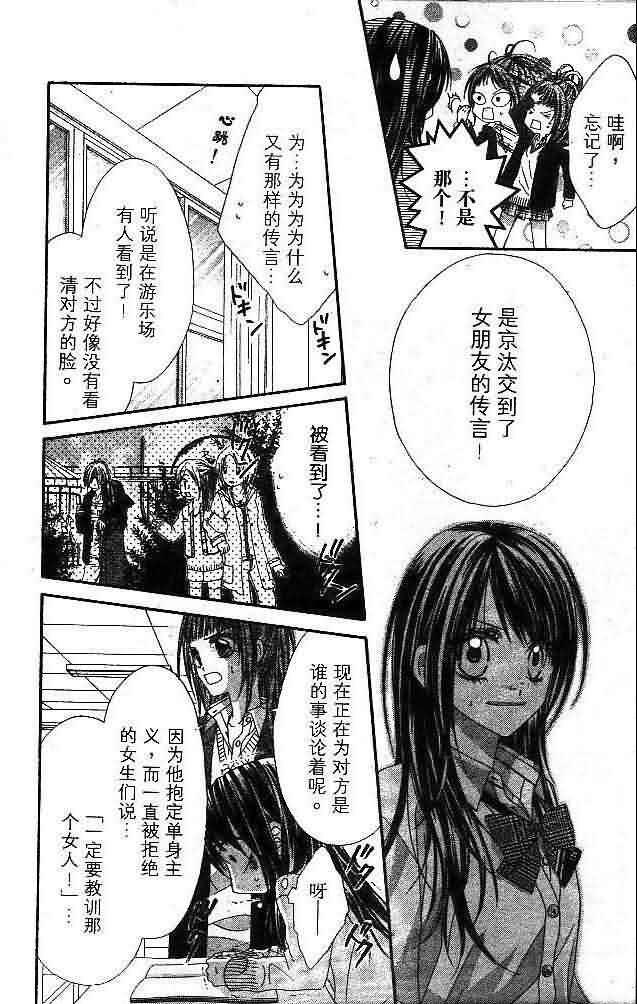 今天开始恋爱吧 第4卷 第55页