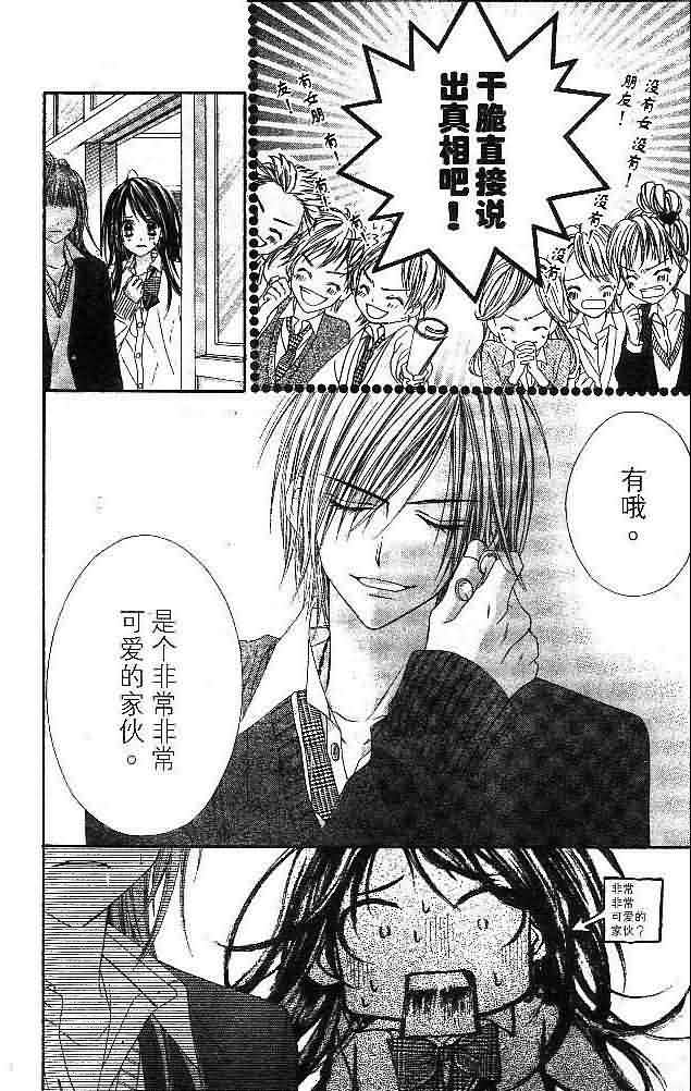 今天开始恋爱吧 第4卷 第59页