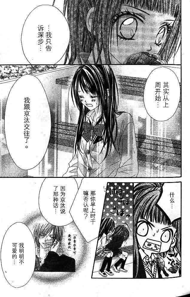 今天开始恋爱吧 第4卷 第64页