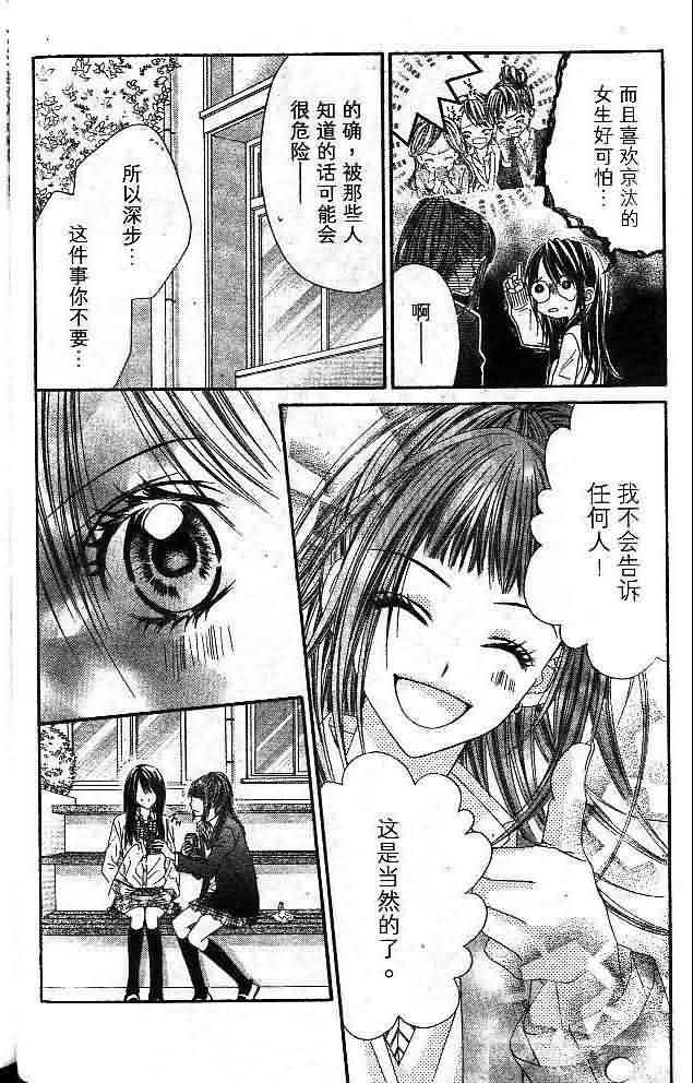 今天开始恋爱吧 第4卷 第65页