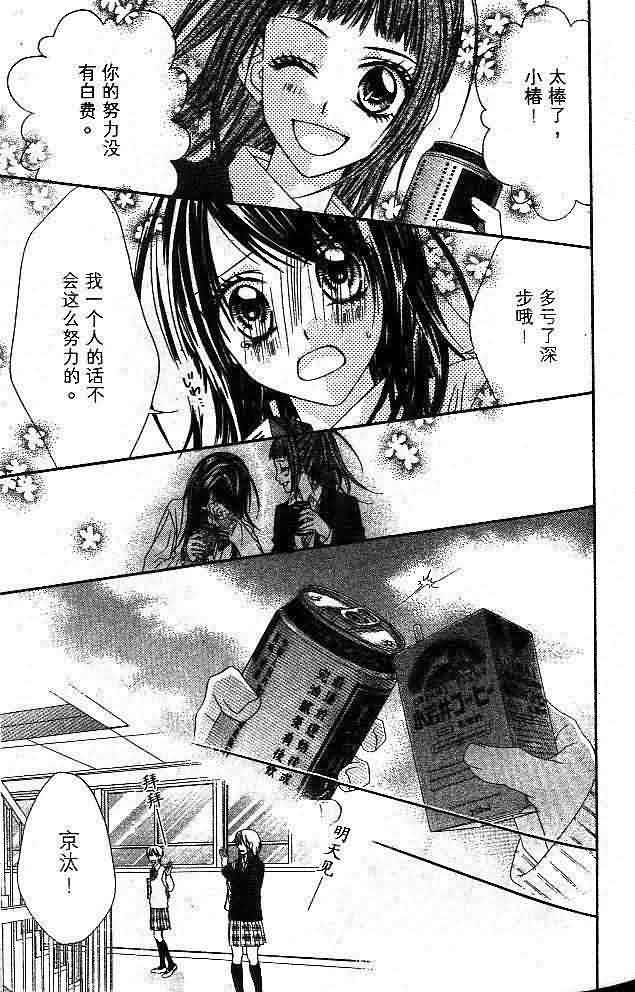 今天开始恋爱吧 第4卷 第66页