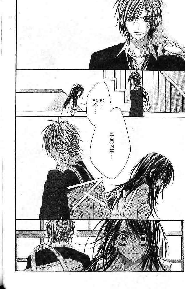 今天开始恋爱吧 第4卷 第67页