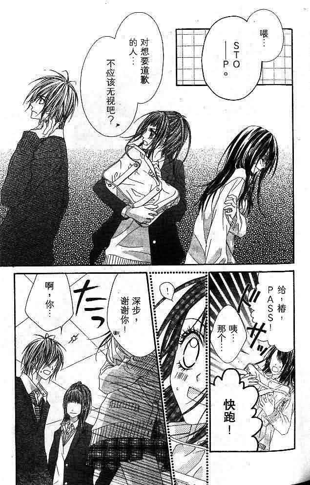 今天开始恋爱吧 第4卷 第68页