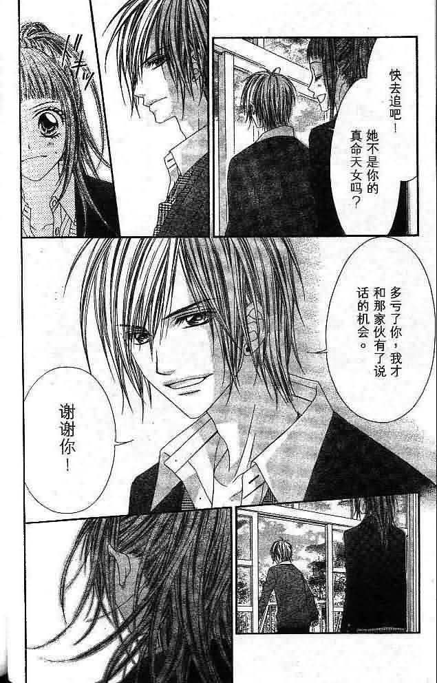 今天开始恋爱吧 第4卷 第69页