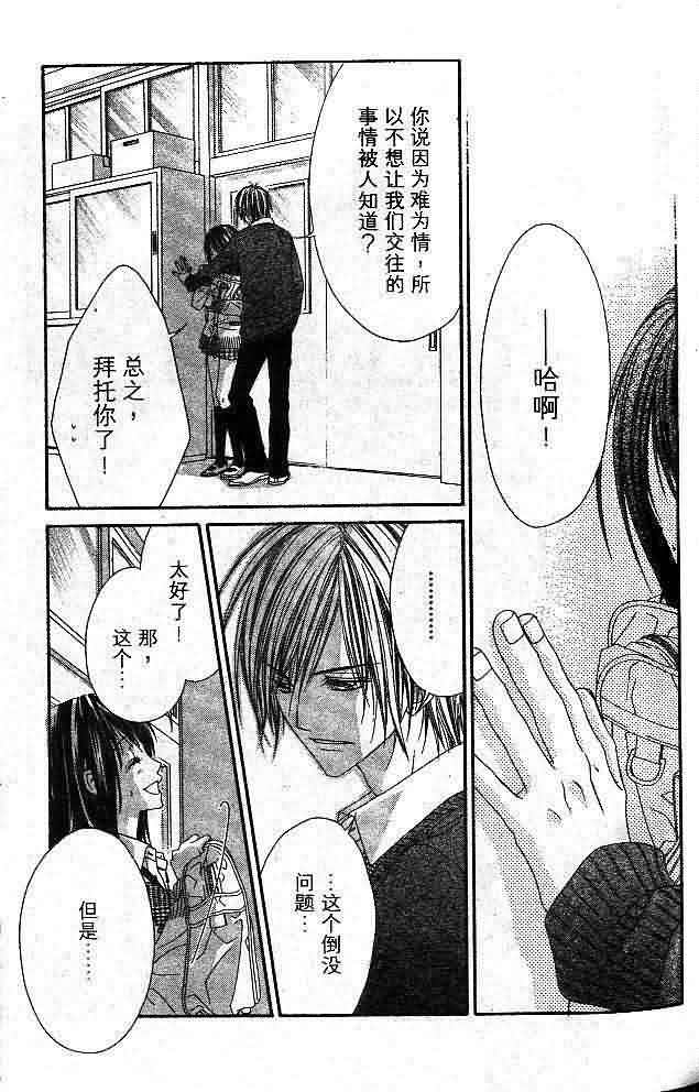 今天开始恋爱吧 第4卷 第70页