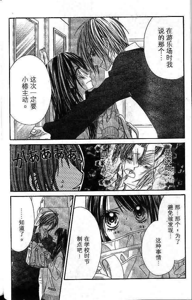 今天开始恋爱吧 第4卷 第71页