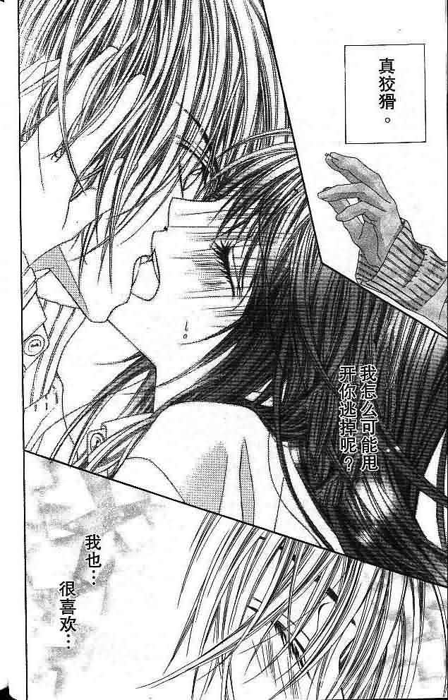 今天开始恋爱吧 第4卷 第73页