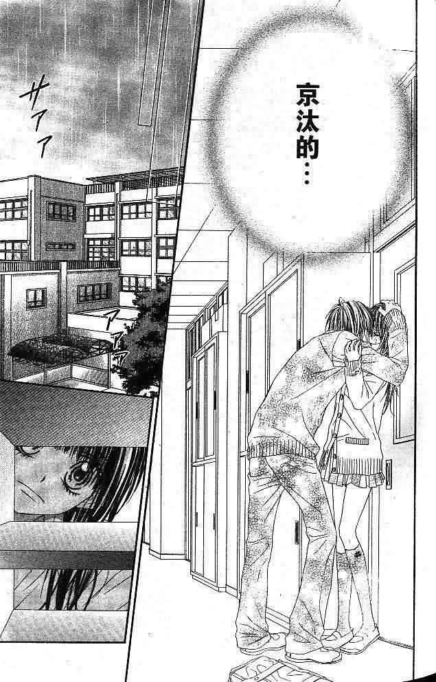 今天开始恋爱吧 第4卷 第74页