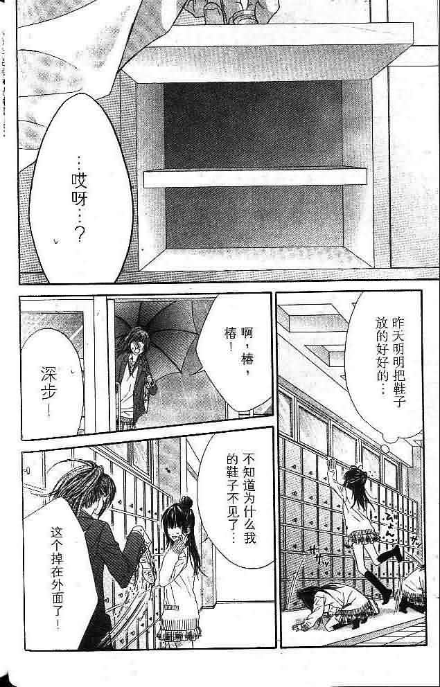 今天开始恋爱吧 第4卷 第75页