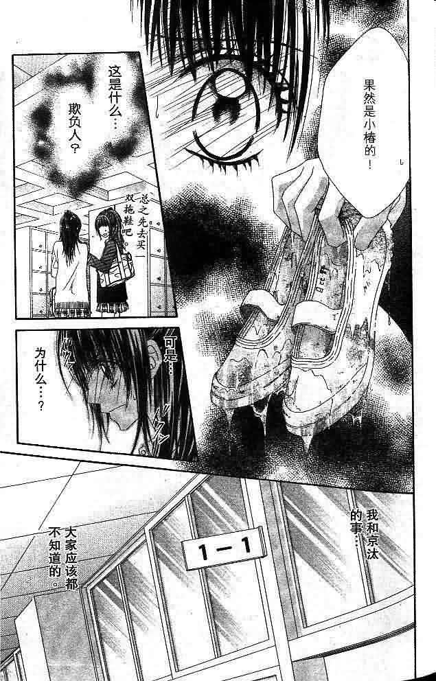 今天开始恋爱吧 第4卷 第76页