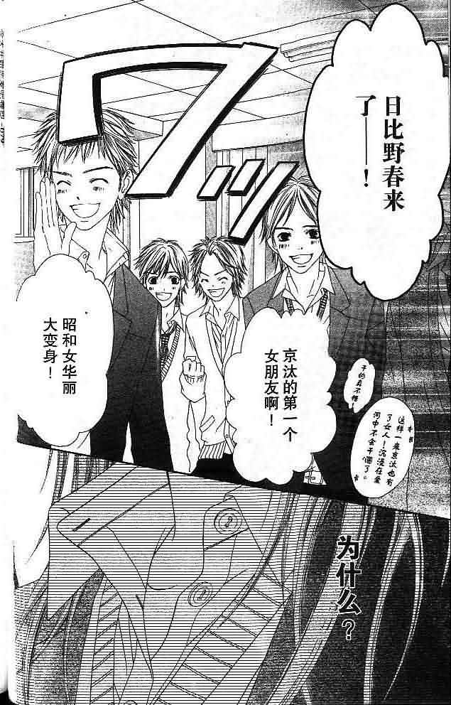 今天开始恋爱吧 第4卷 第77页