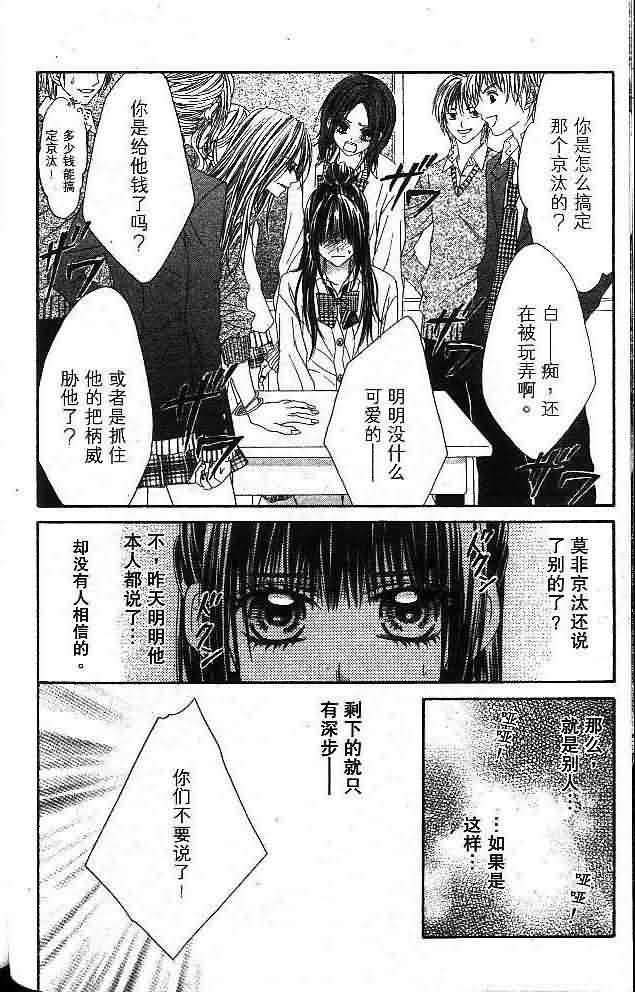 今天开始恋爱吧 第4卷 第79页