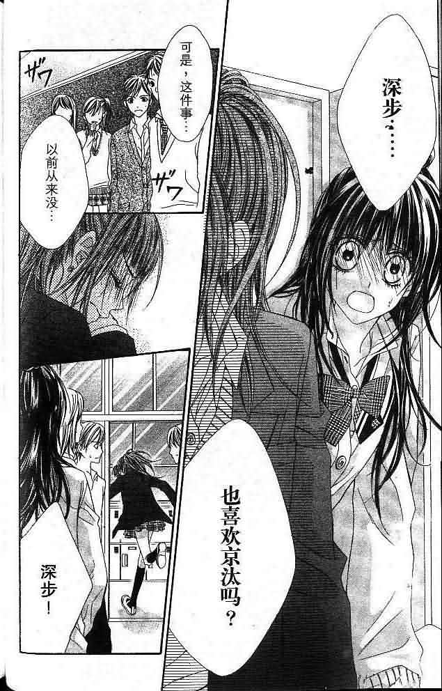 今天开始恋爱吧 第4卷 第85页