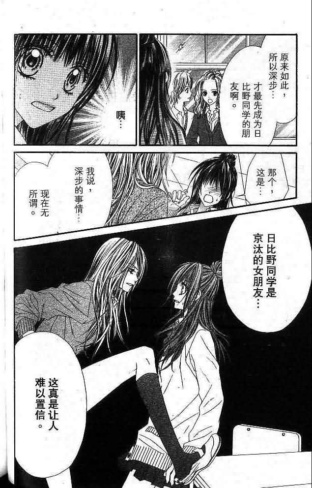 今天开始恋爱吧 第4卷 第87页