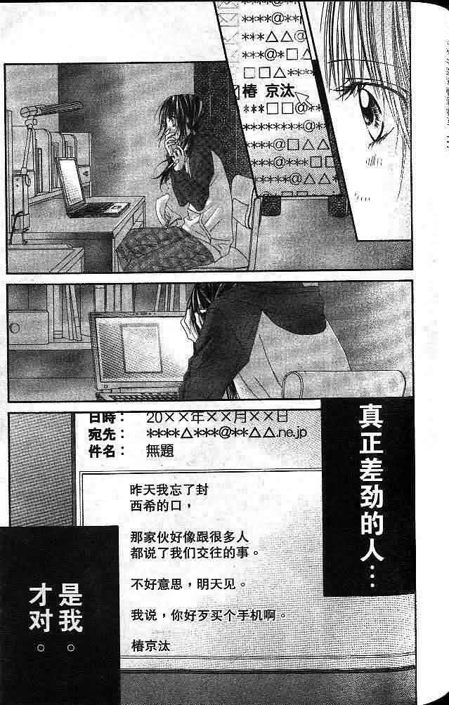 今天开始恋爱吧 第4卷 第110页