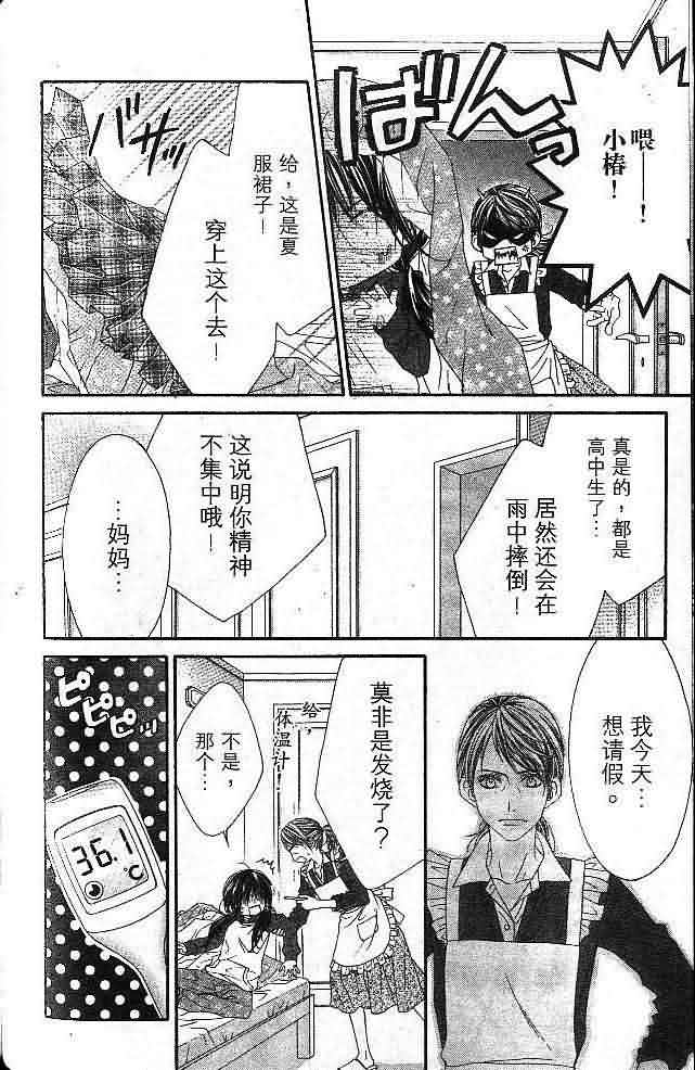 今天开始恋爱吧 第4卷 第115页