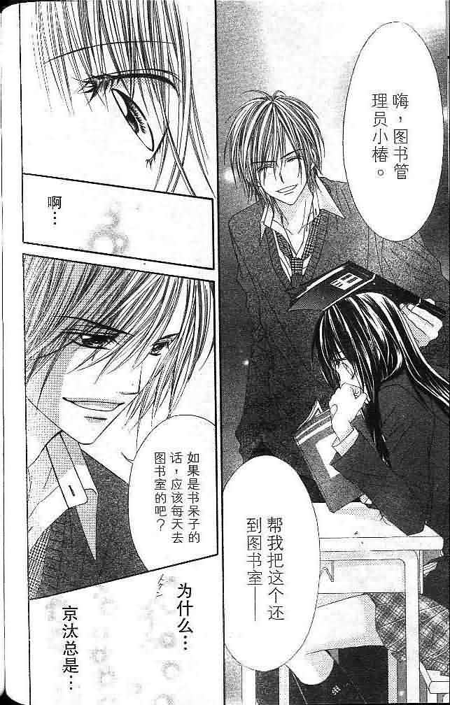 今天开始恋爱吧 第4卷 第119页