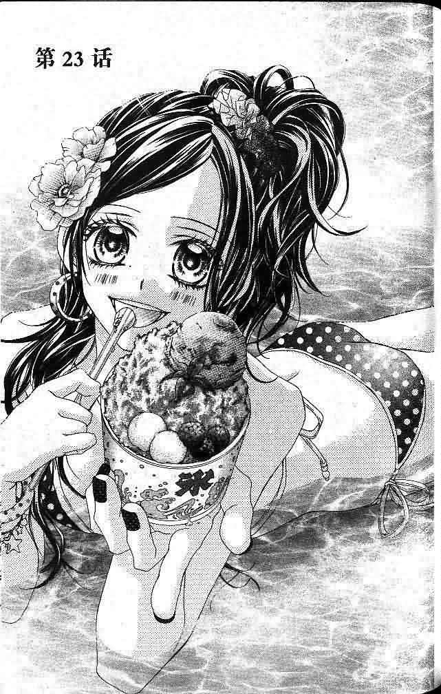 今天开始恋爱吧 第4卷 第144页