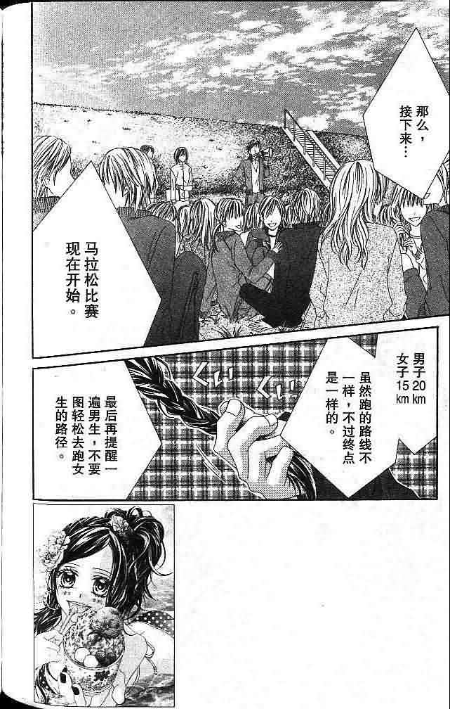 今天开始恋爱吧 第4卷 第145页