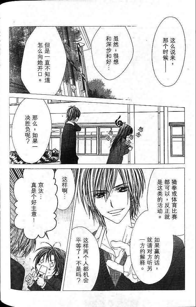 今天开始恋爱吧 第4卷 第147页