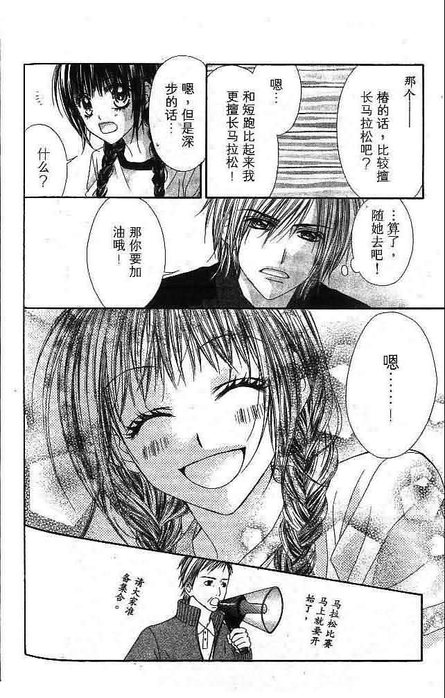 今天开始恋爱吧 第4卷 第149页