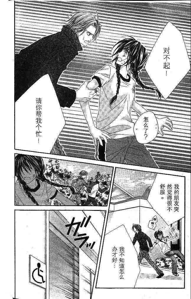 今天开始恋爱吧 第4卷 第155页