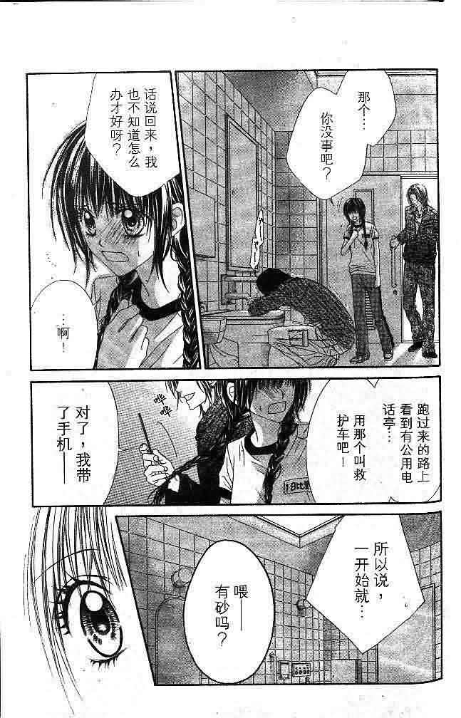 今天开始恋爱吧 第4卷 第156页