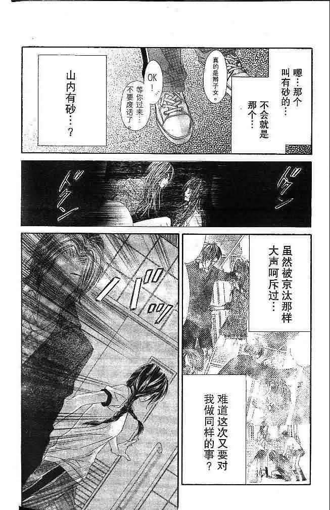 今天开始恋爱吧 第4卷 第157页