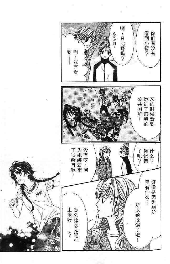 今天开始恋爱吧 第4卷 第160页