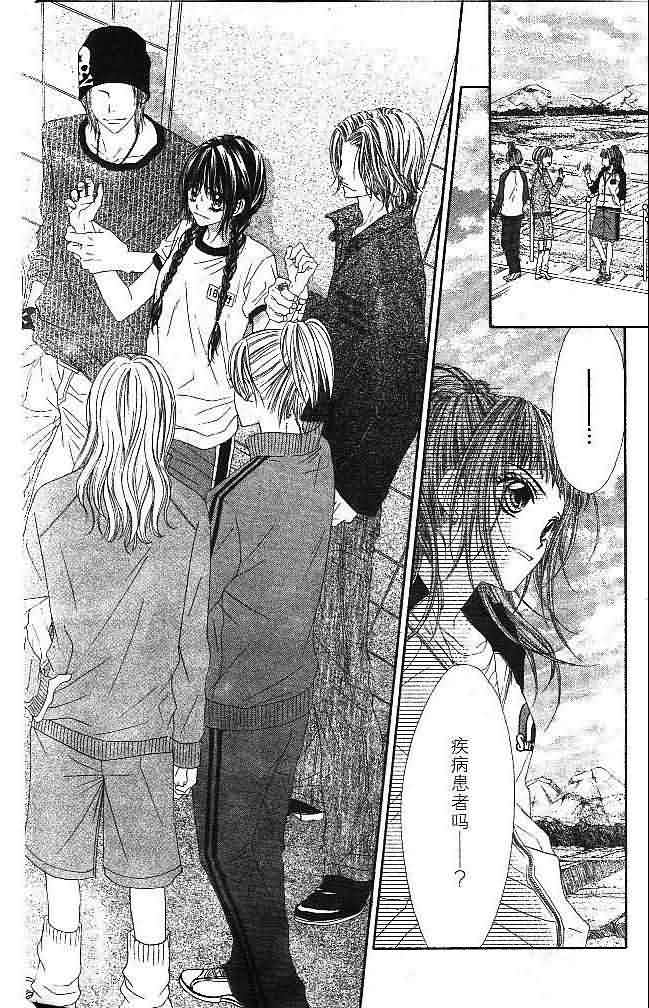 今天开始恋爱吧 第4卷 第161页